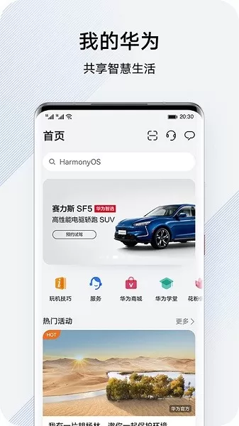 我的华为app13.1.5.301