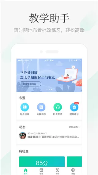 青书教师安卓版