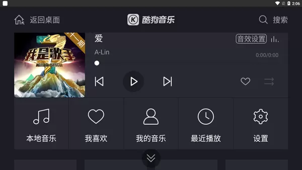 酷狗音乐车机版5.0.3