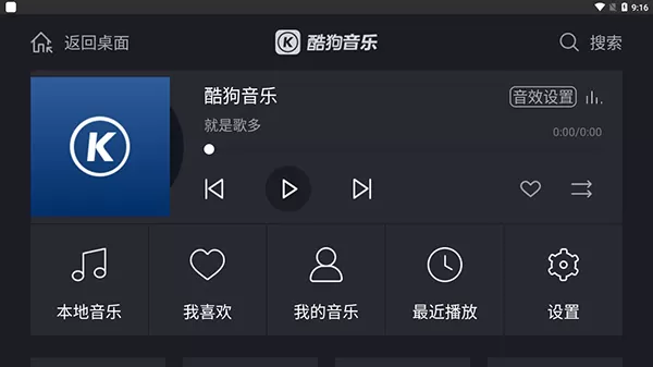 酷狗音乐车机版5.0.3