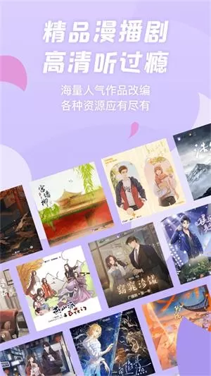 漫播听剧最新版