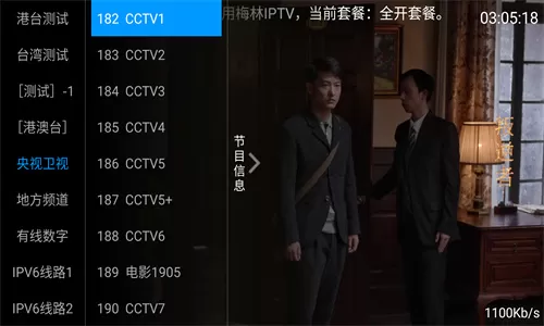 梅林iptv直播