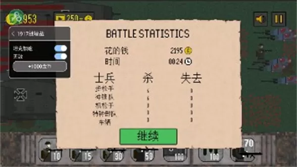 1917战壕战无限金币版