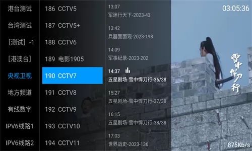 梅林iptv直播