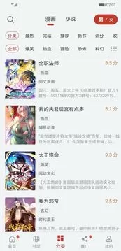 追漫大师免费版