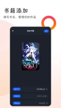 追书大师免费版