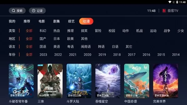 极客tv免费版