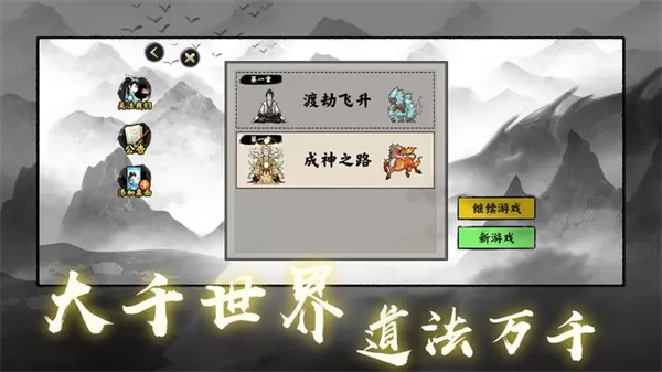 堆叠修仙记单机版