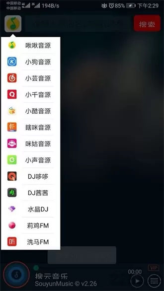 搜云音乐手机版