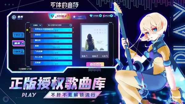 不休的音符最新版