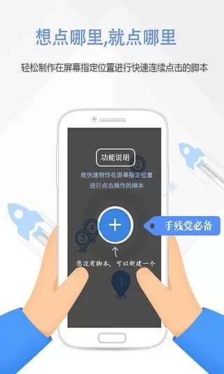 按键精灵免root