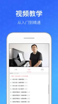 钢琴教练免费版