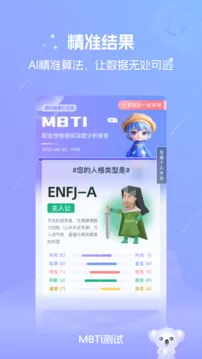 MBTI测试