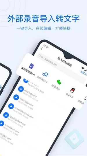 录音转文字助手免费版
