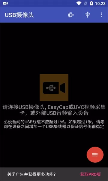 usb摄像头