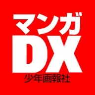 漫画DX