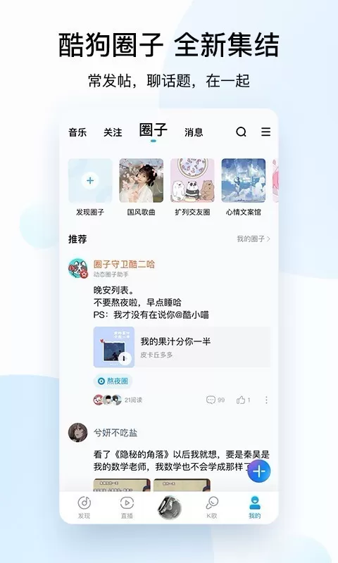 酷狗音乐最新版