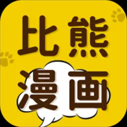 比熊漫画app