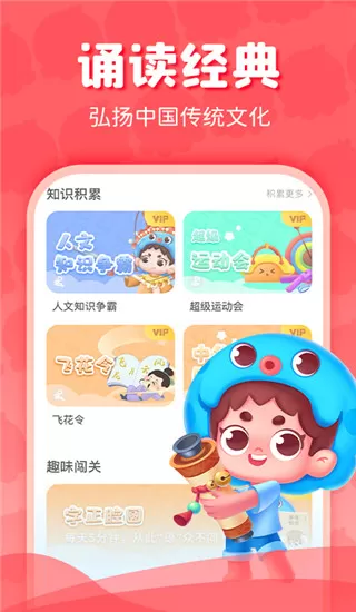 出口成章app学生版