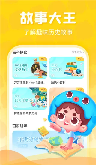 出口成章app学生版