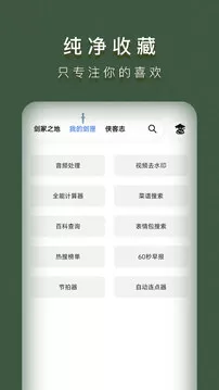 侠客工具箱免root