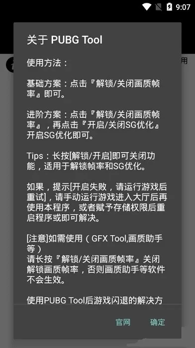 pubgtoolpro画质修改