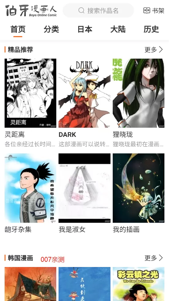 伯牙漫画人app