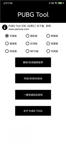 pt画质助手最新版