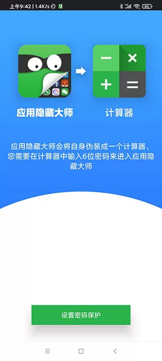 应用隐藏大师最新版