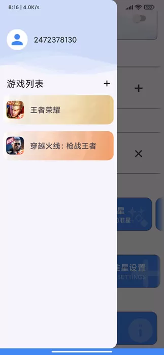 准星精灵免费吃鸡专用版