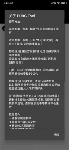 pubgtool画质修改器和平精英