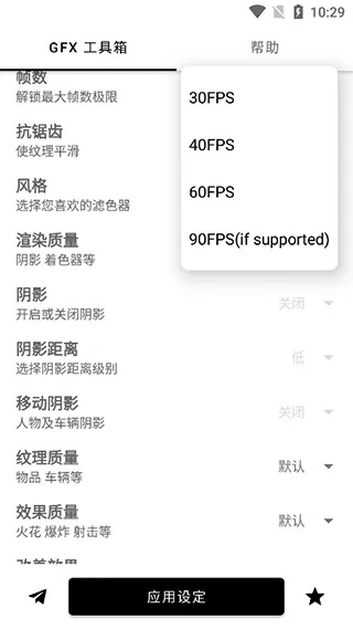 gfx工具箱画质助手