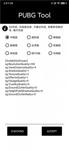 pubgtool120帧画质修改器