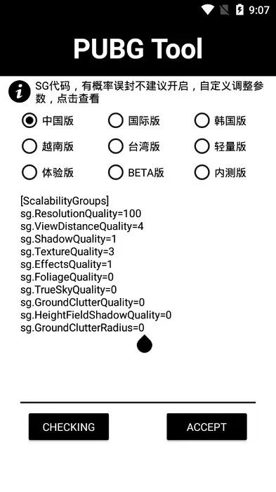 pubgtoolpro画质修改