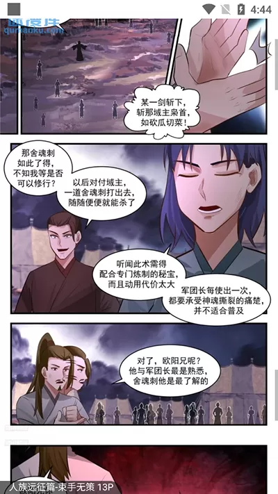 奇漫屋免费漫画安卓版