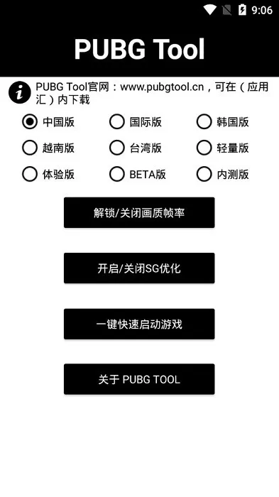 pubgtoolpro画质修改