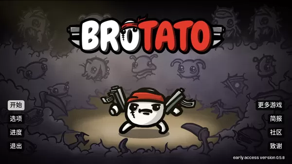 brotato中文版