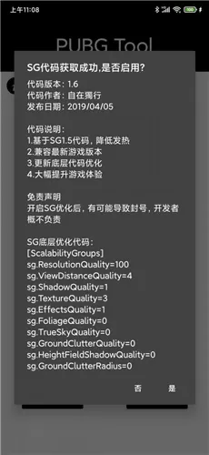 pubgtool120帧画质修改器