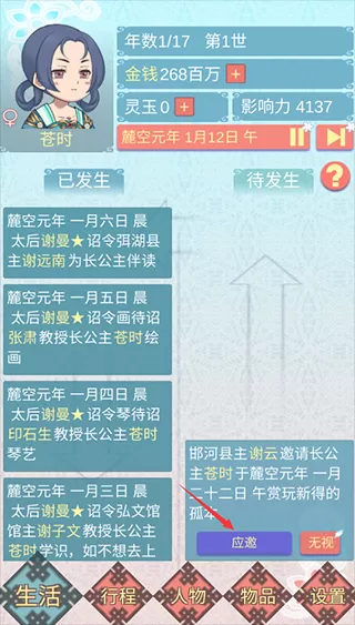 重生长公主的日常下载最新版