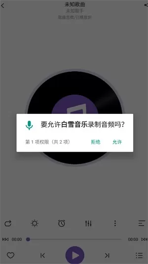 白雪音乐手机版