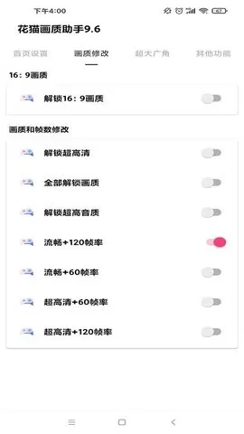 花猫画质助手安卓版
