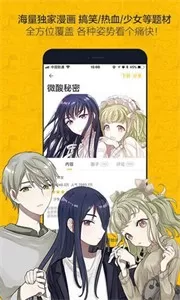 奈斯漫画app