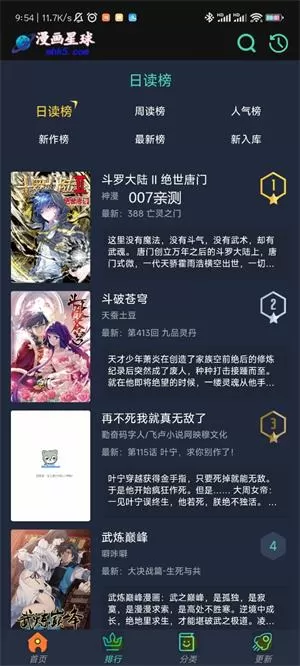 漫画星球无广告下载