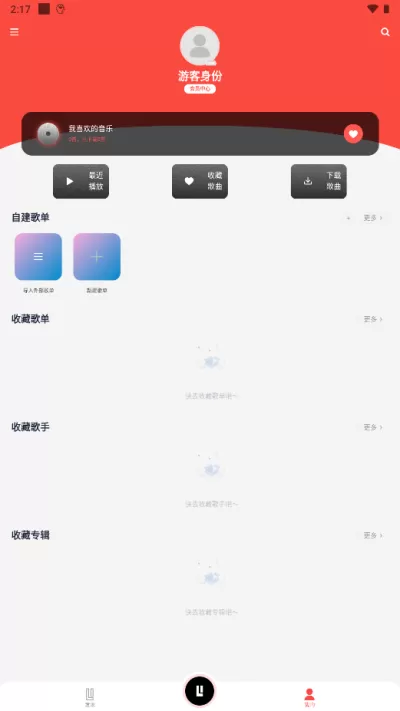 趣听音乐app最新版