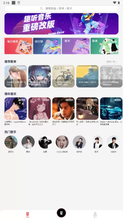 趣听音乐app最新版