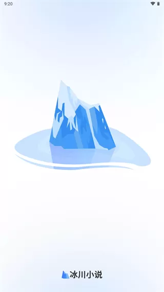冰川小说app
