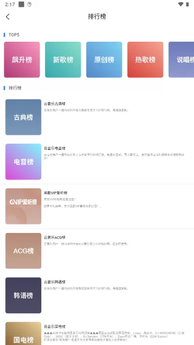 趣听音乐app最新版