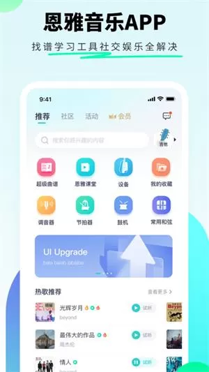 恩雅音乐app