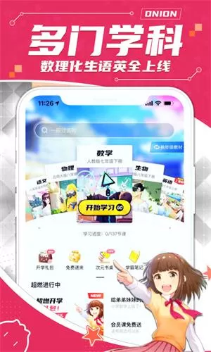 洋葱数学app