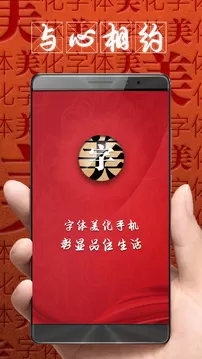 字体美化大师app最新版